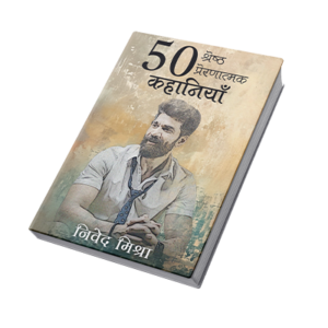 New 50 Stories Book