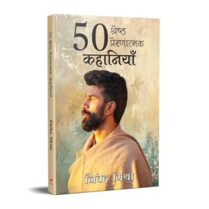 50 Best Inspirational Stories - Image 2