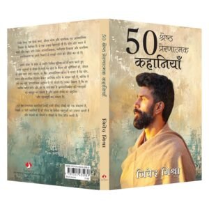 50 Best Inspirational Stories - Image 4